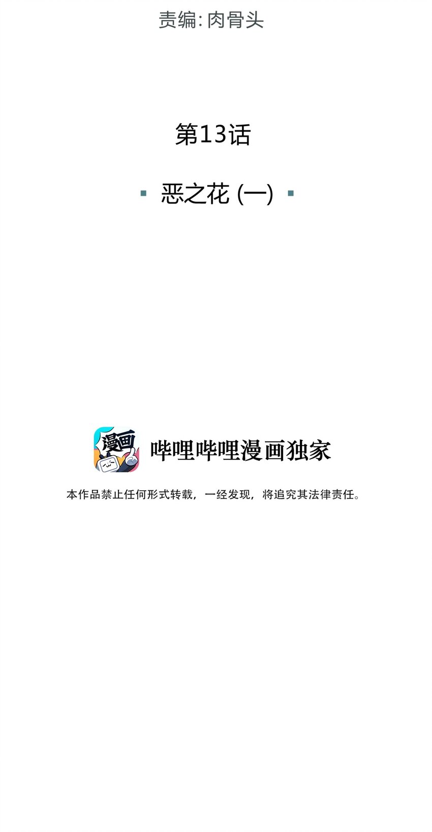 013 恶之花（一）18