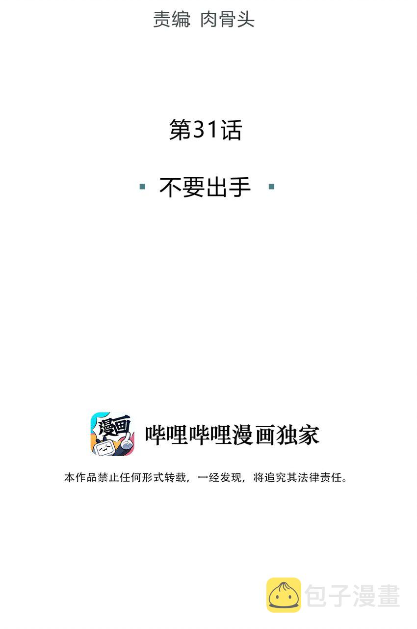 031 不要出手13