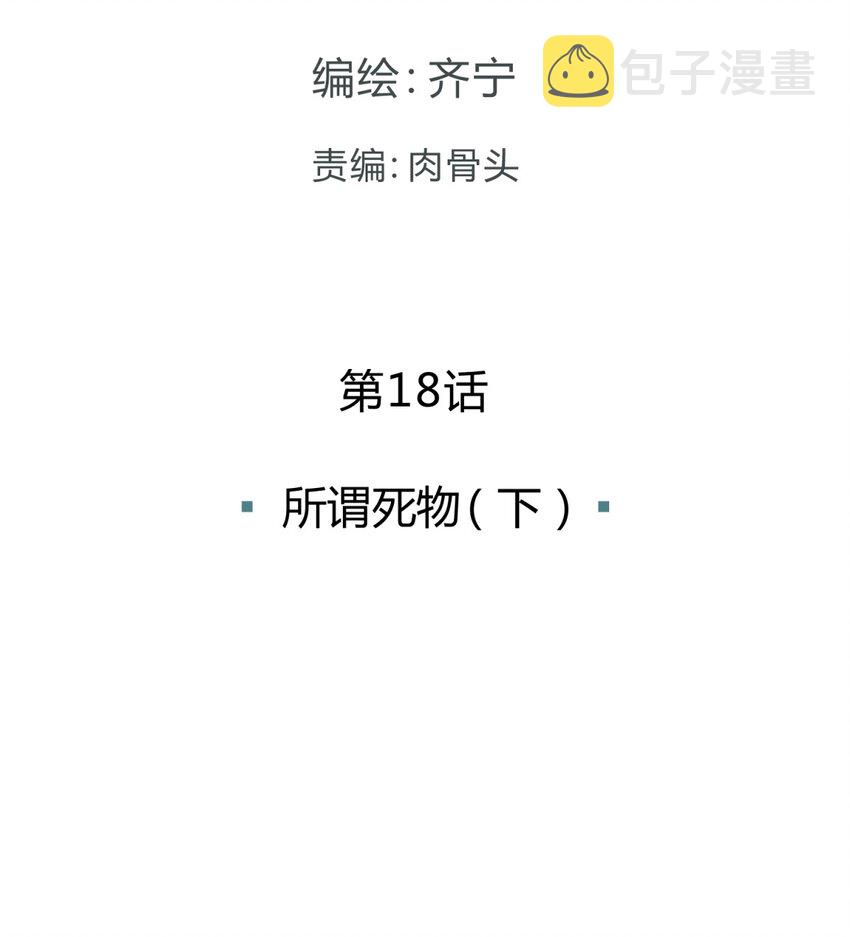18.5 所谓死物（下）1