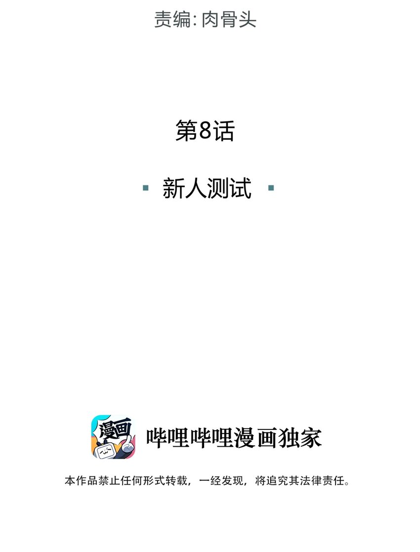 008 新人测试8