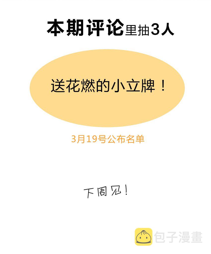11.1 又是小番外（我还抽奖）31