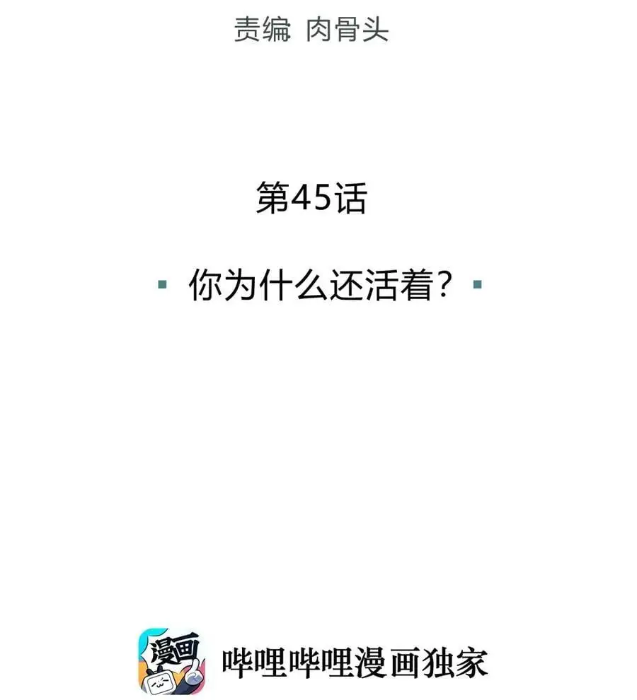 045 你为什么还活着？25