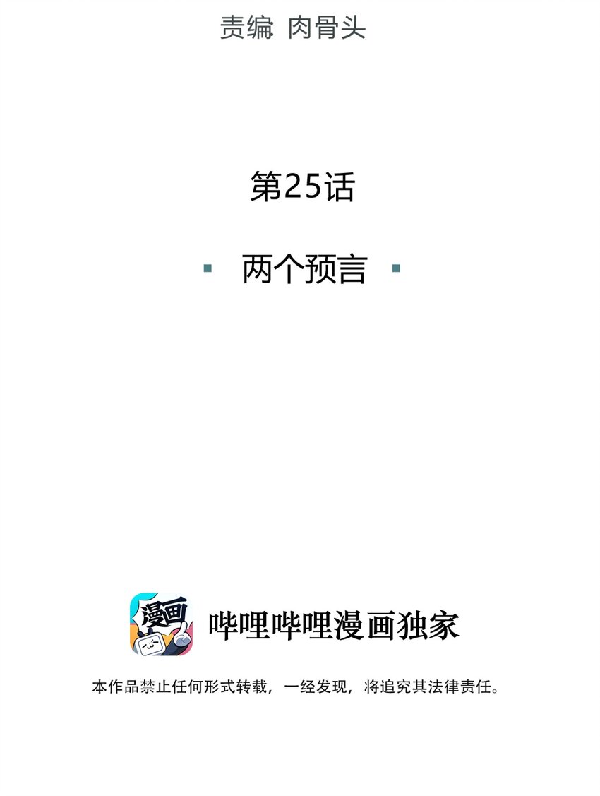 025 两个预言16