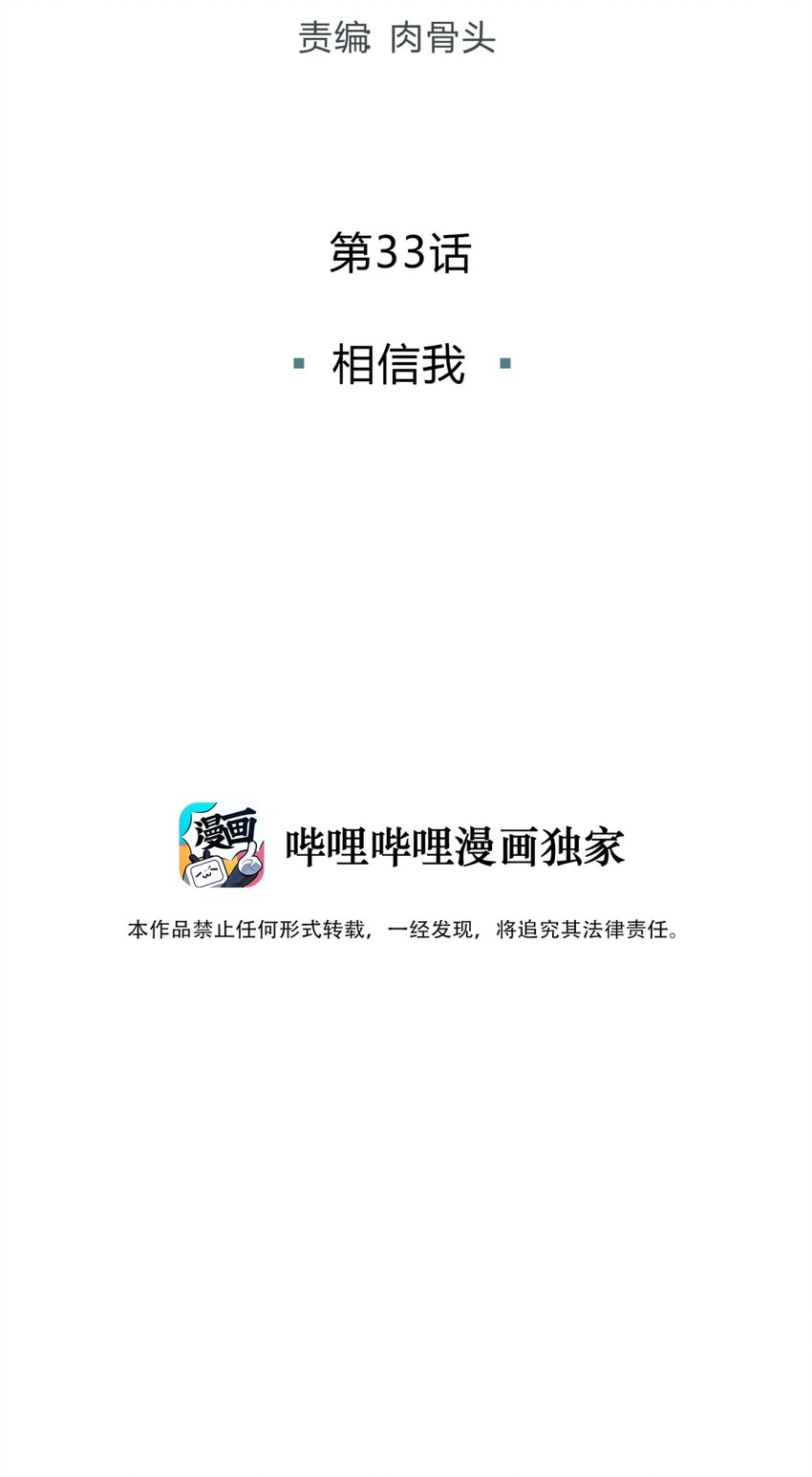 033 相信我10
