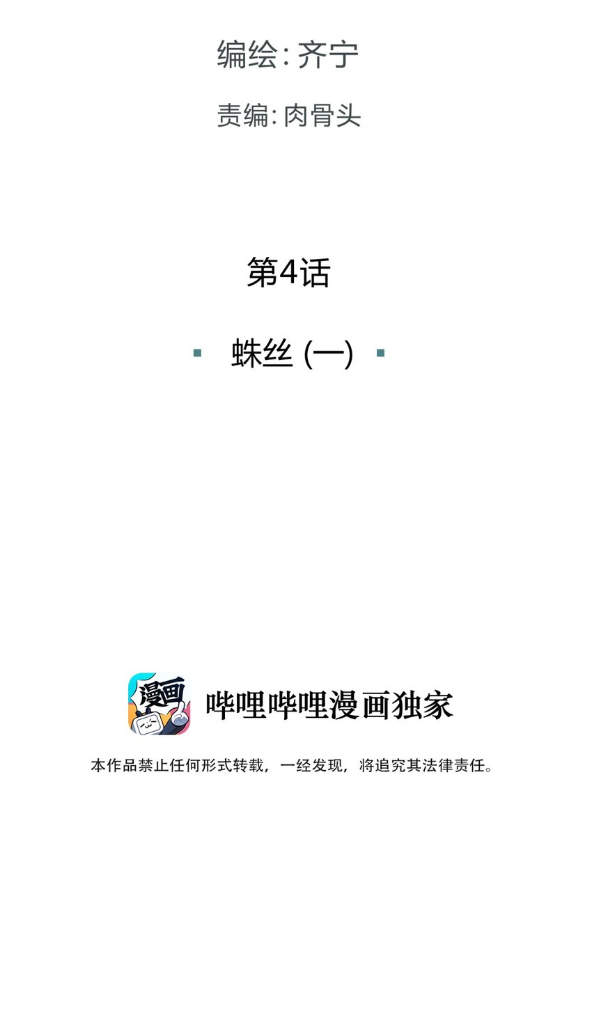 004 蛛丝（一）10