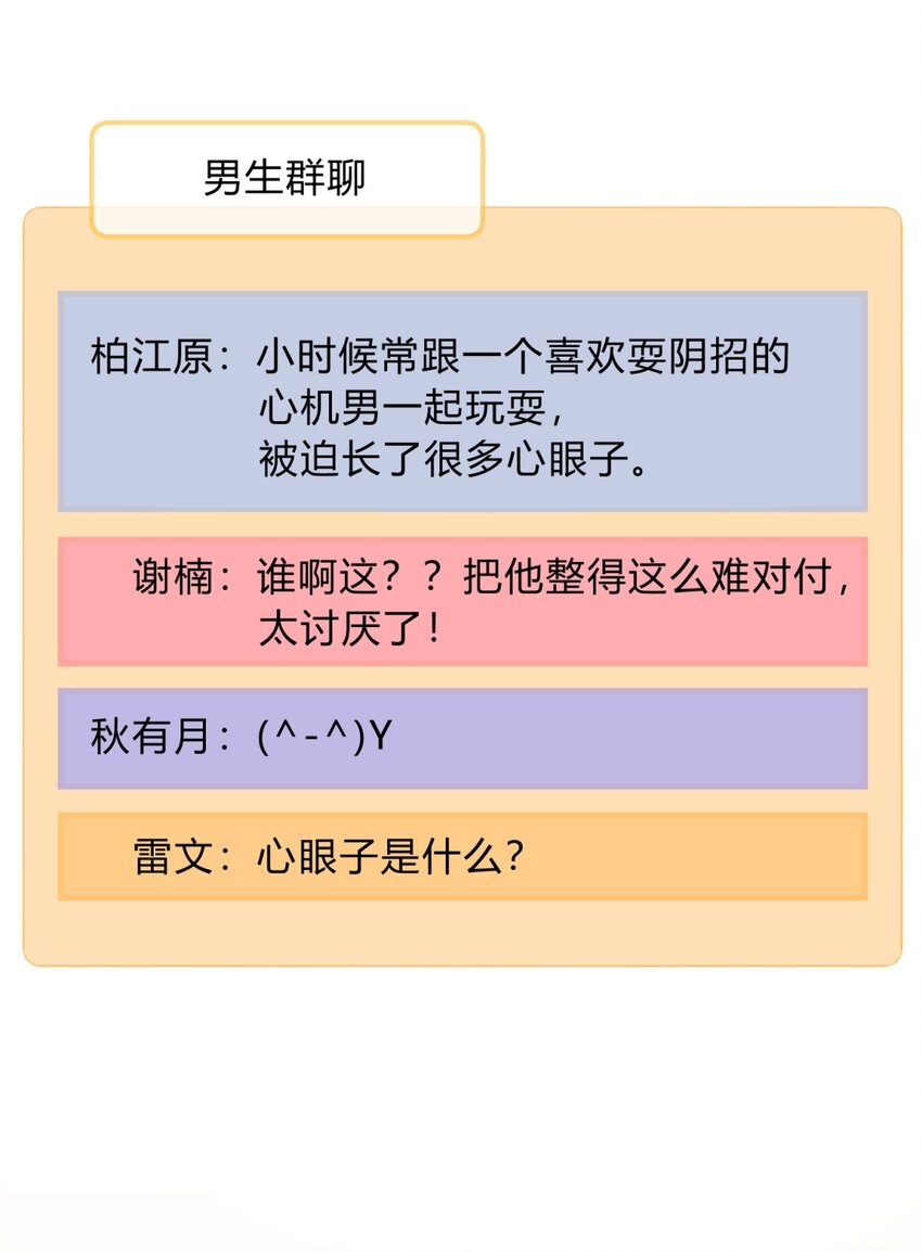 029 你这么关心我啊？88