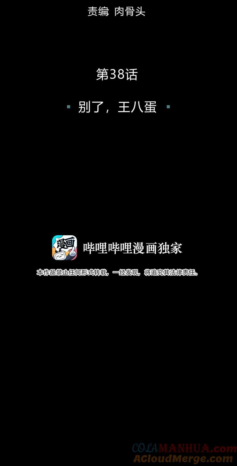 038 别了，王八蛋36