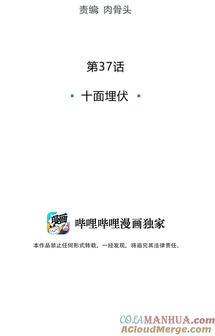 037 十面埋伏36