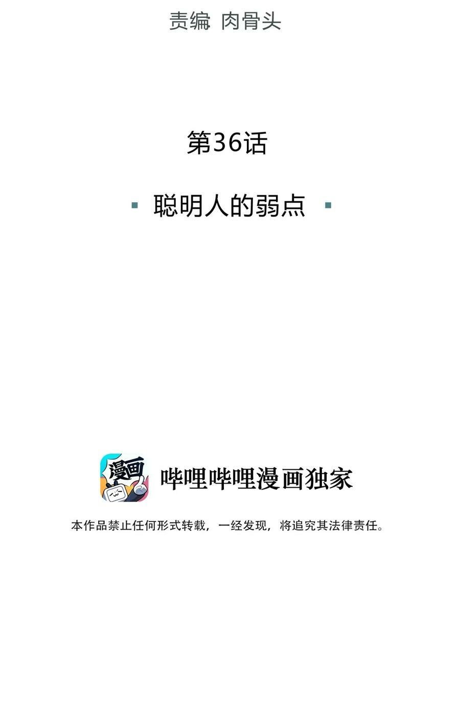 036 聪明人的弱点11