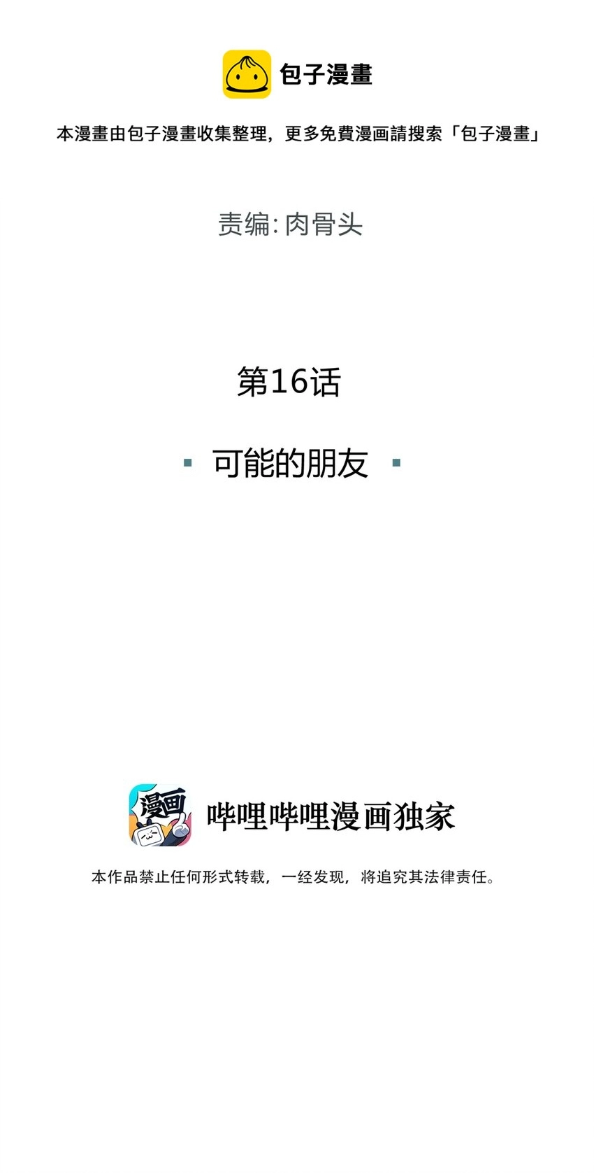 016 可能的朋友12