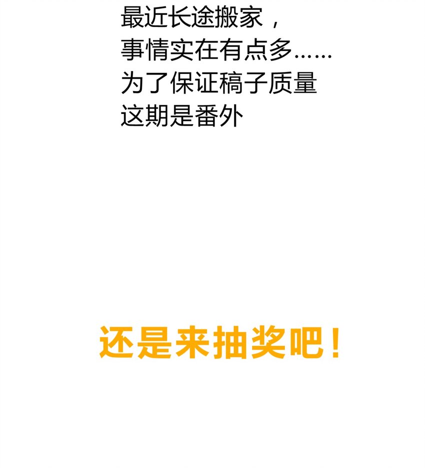 11.1 又是小番外（我还抽奖）30