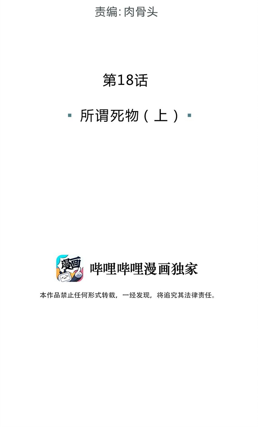 018 所谓死物（上）13