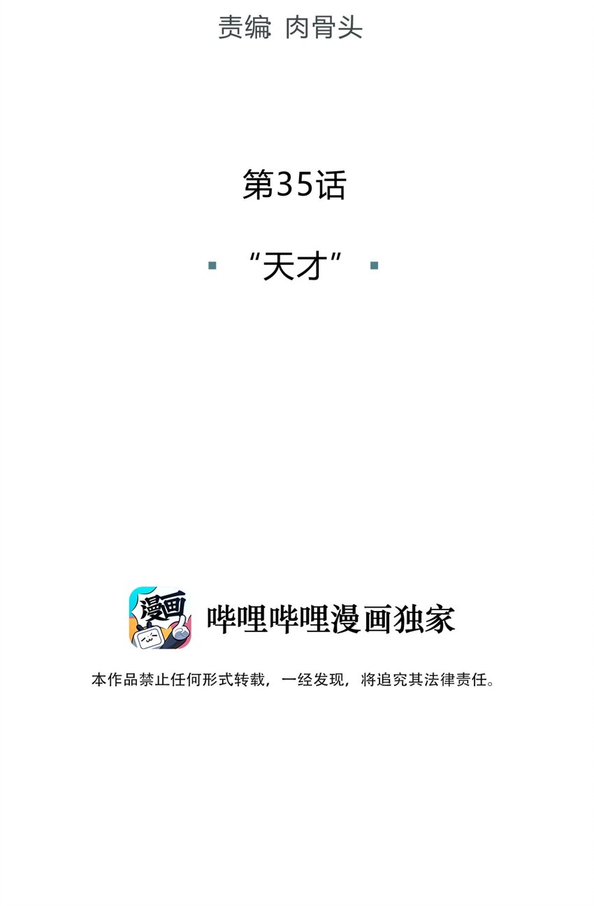 035 “天才”14