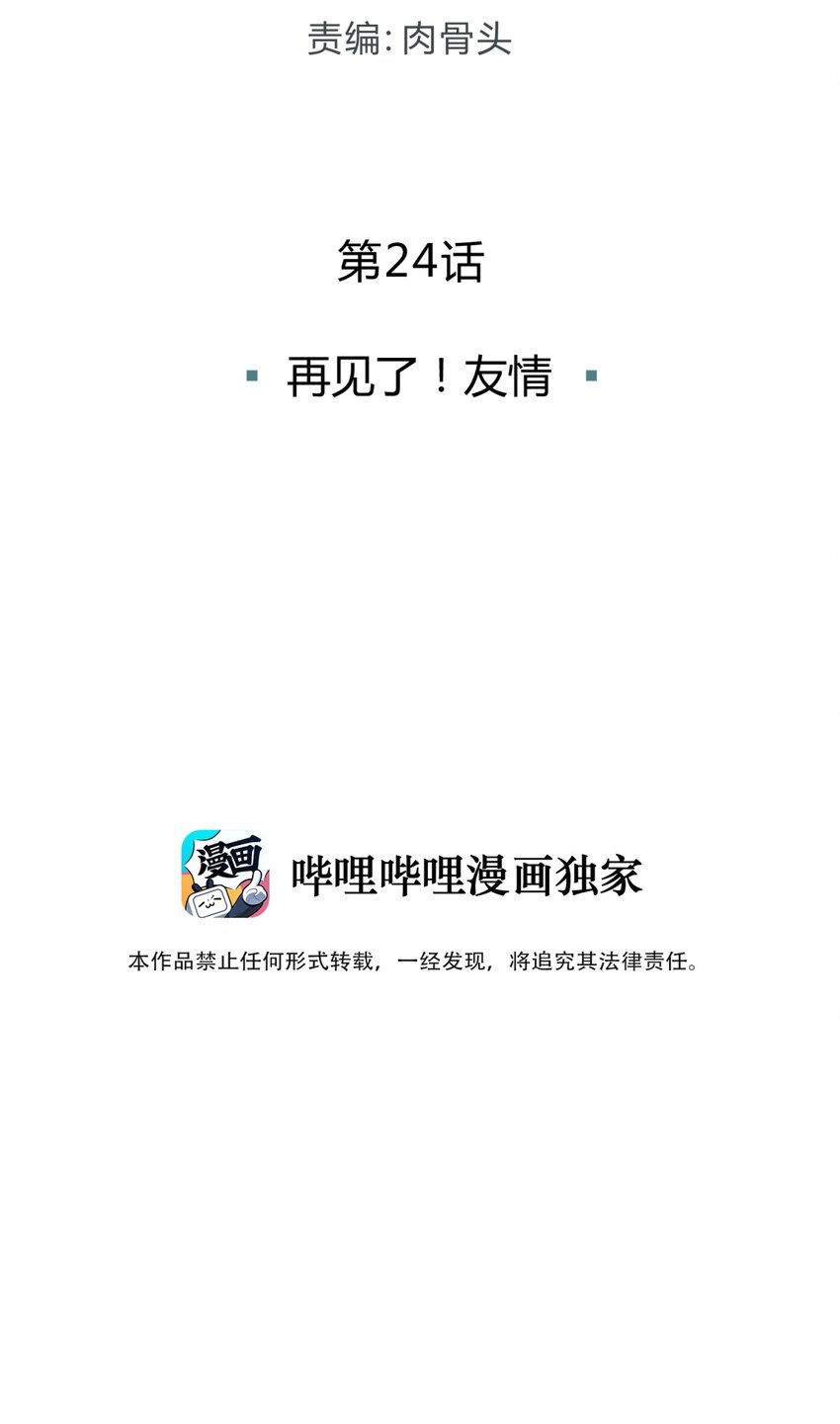 024 再见了！友情2