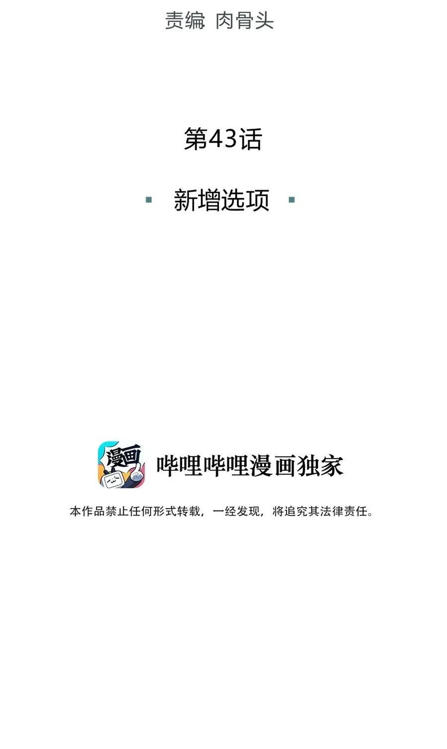 43 新增选项26
