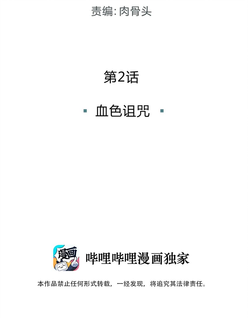 002 血色诅咒25