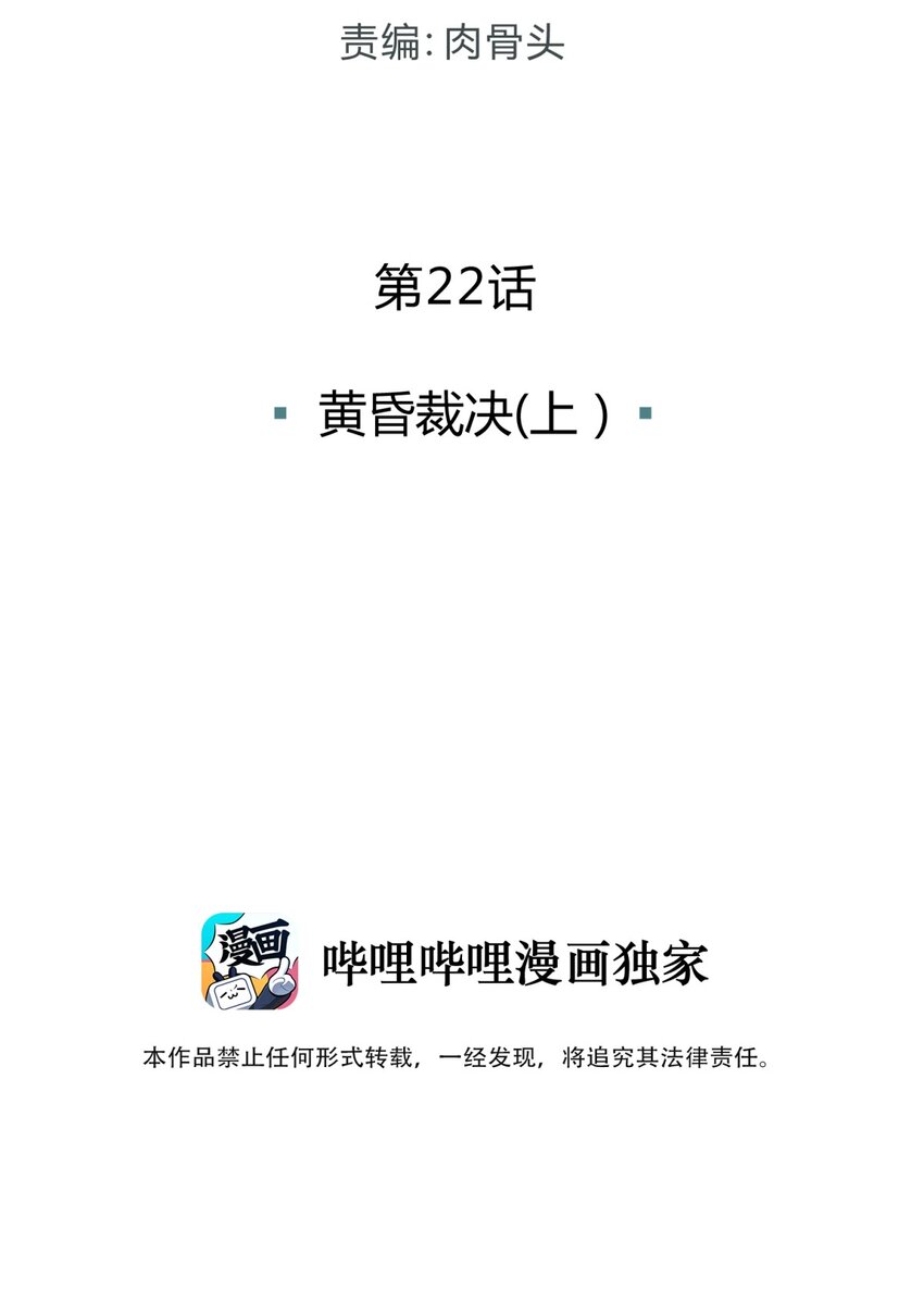 22.1 黄昏裁决（上）14
