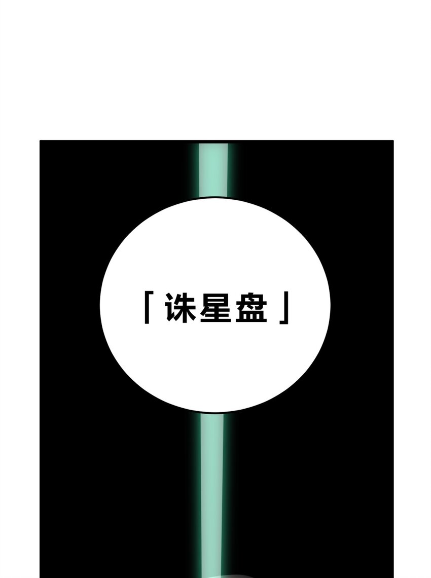 032 诛星盘3