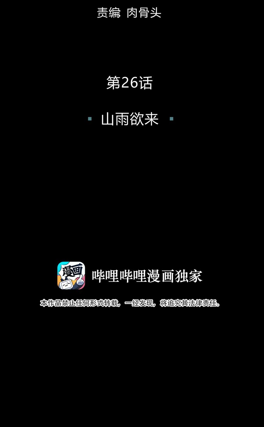 026 山雨欲来20