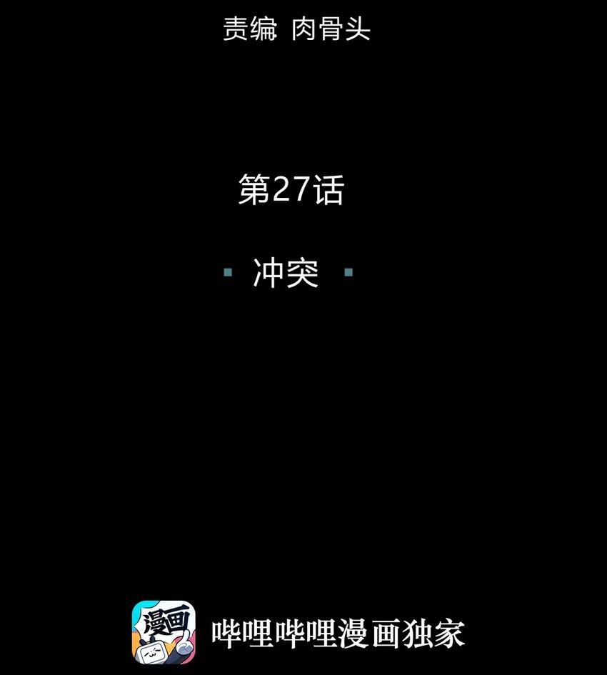 027 冲突17