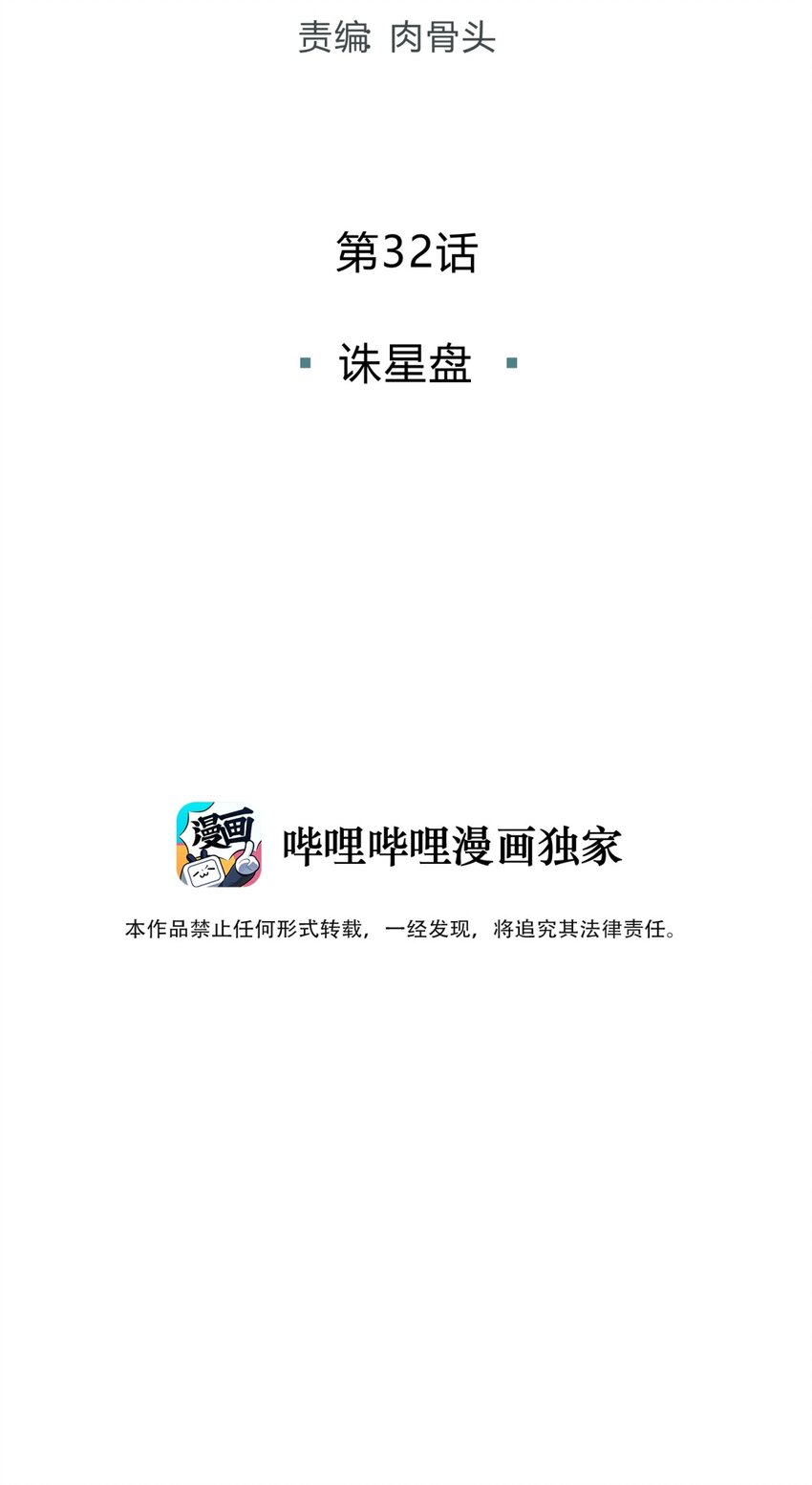 032 诛星盘13