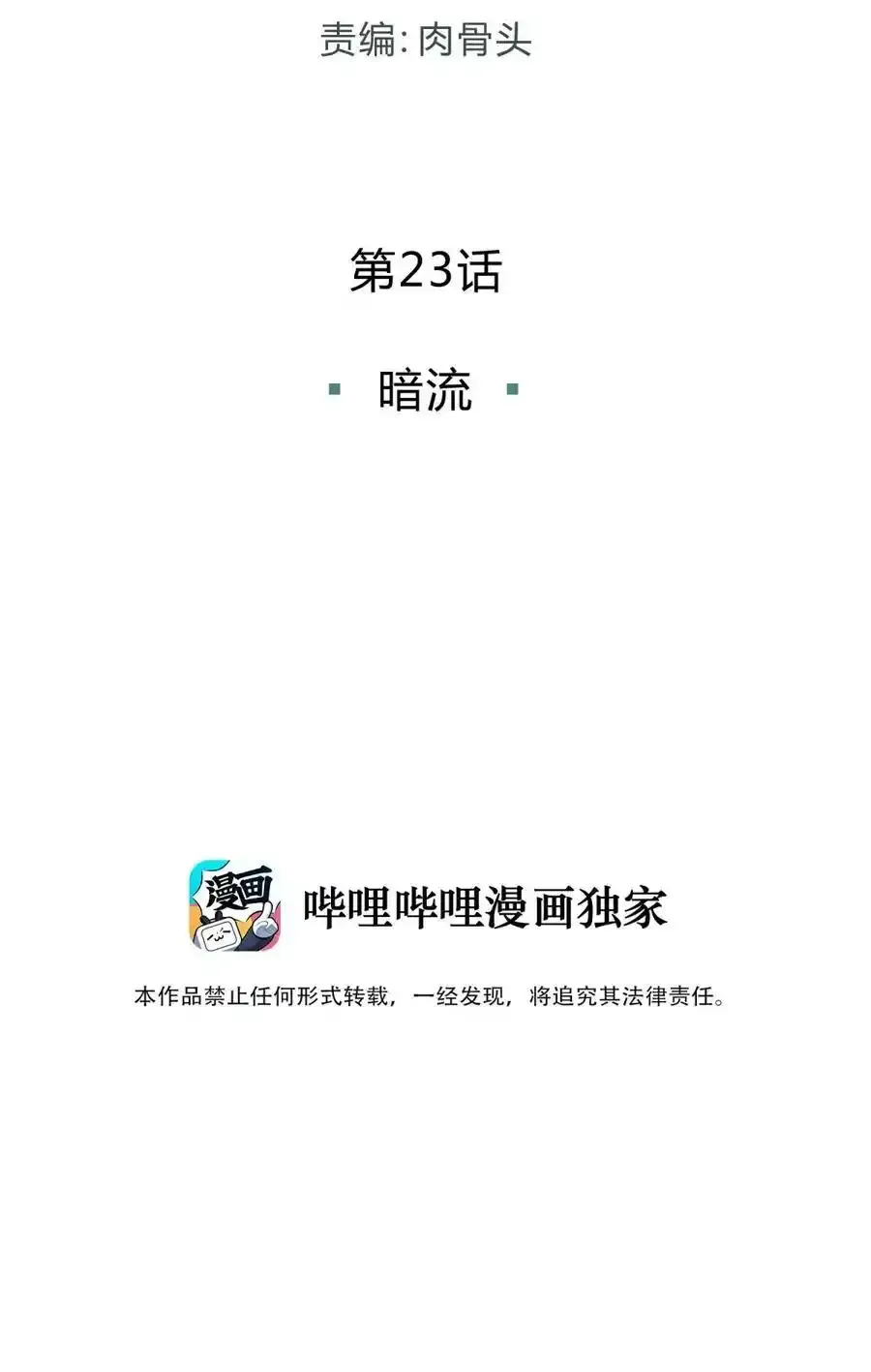 023 暗流14