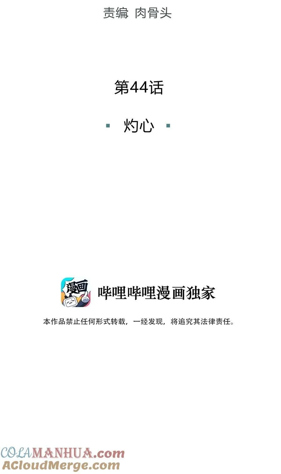 44 灼心16