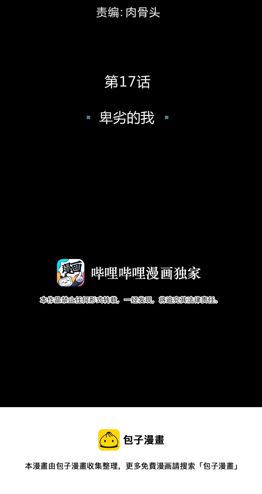 017 卑劣的我12