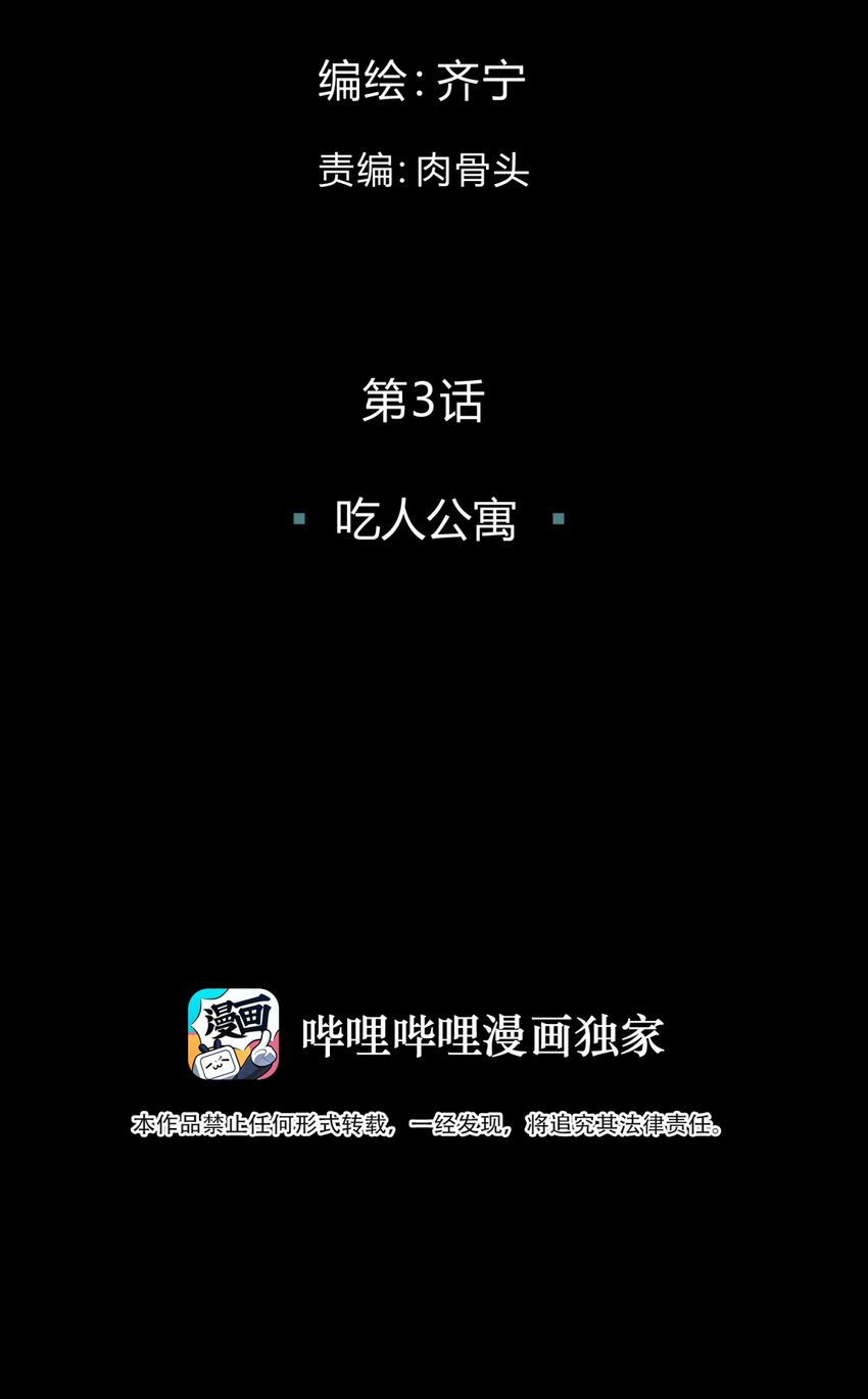 003 吃人公寓21