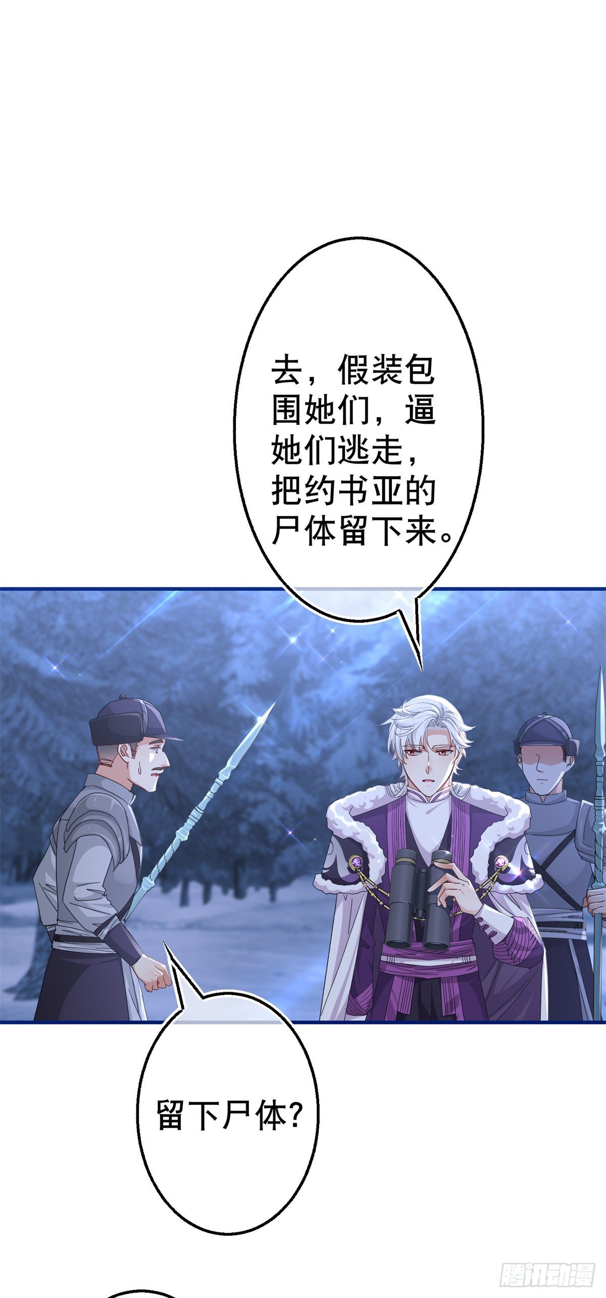 第144话 留下尸体13