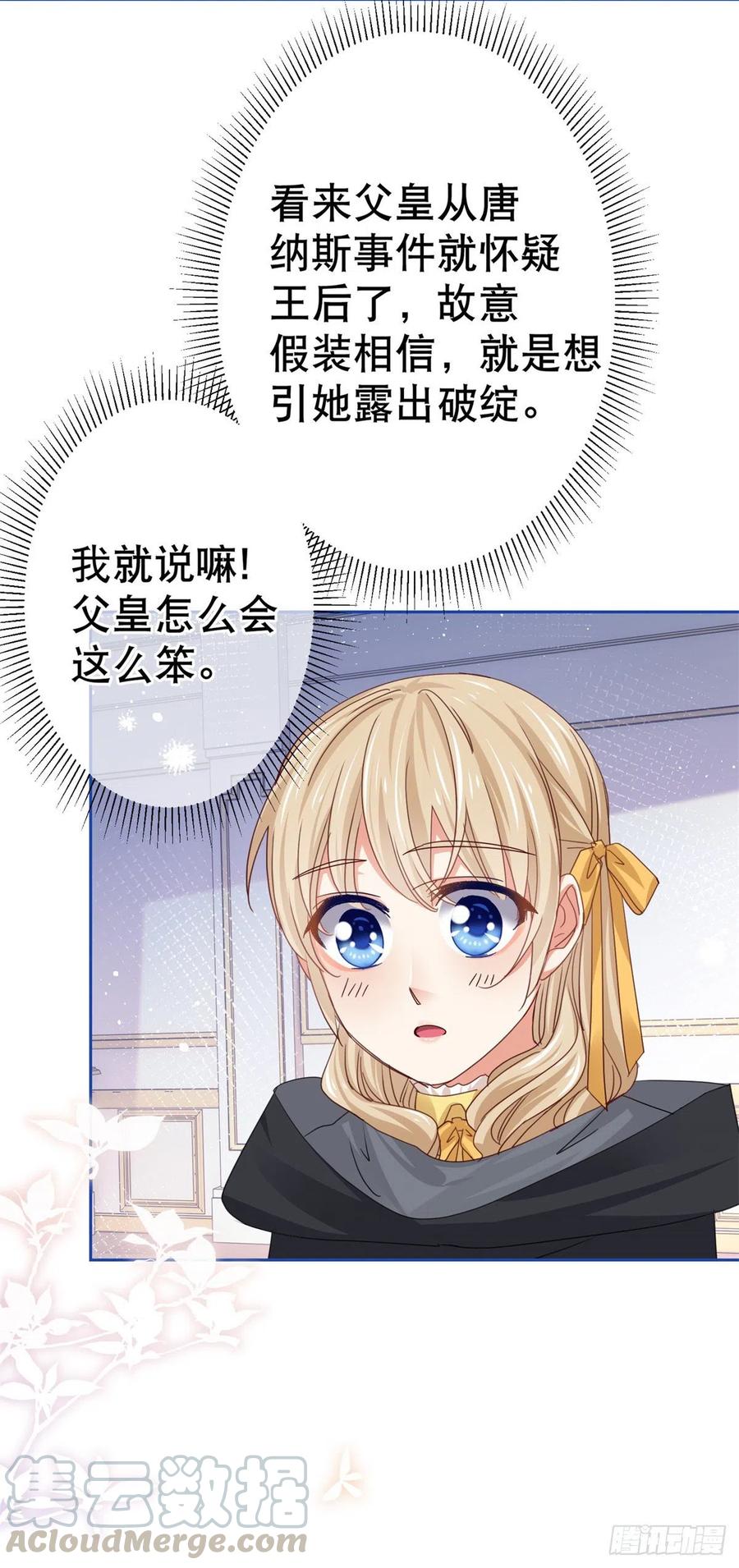 第54话 父皇一点都不笨嘛！20