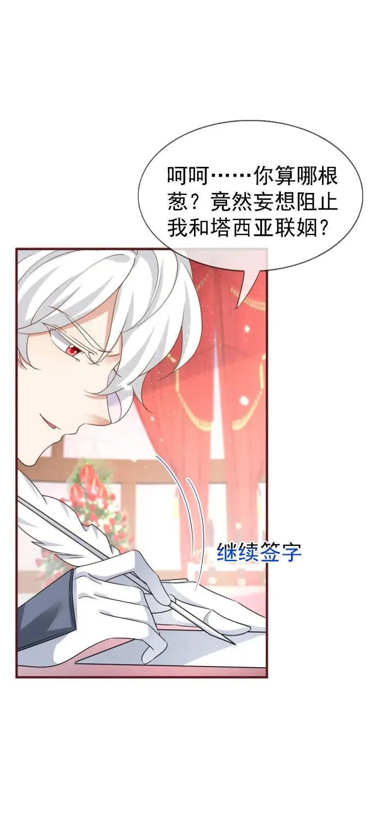 第231话 第229话 你快去阻止订婚啊！13