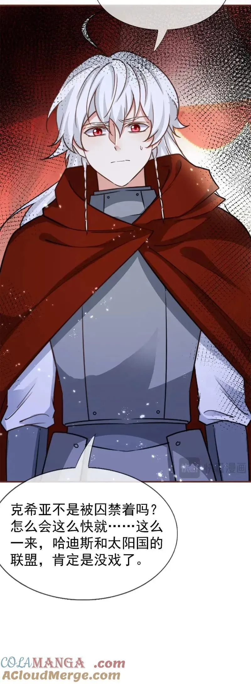第231话 第229话 你快去阻止订婚啊！26