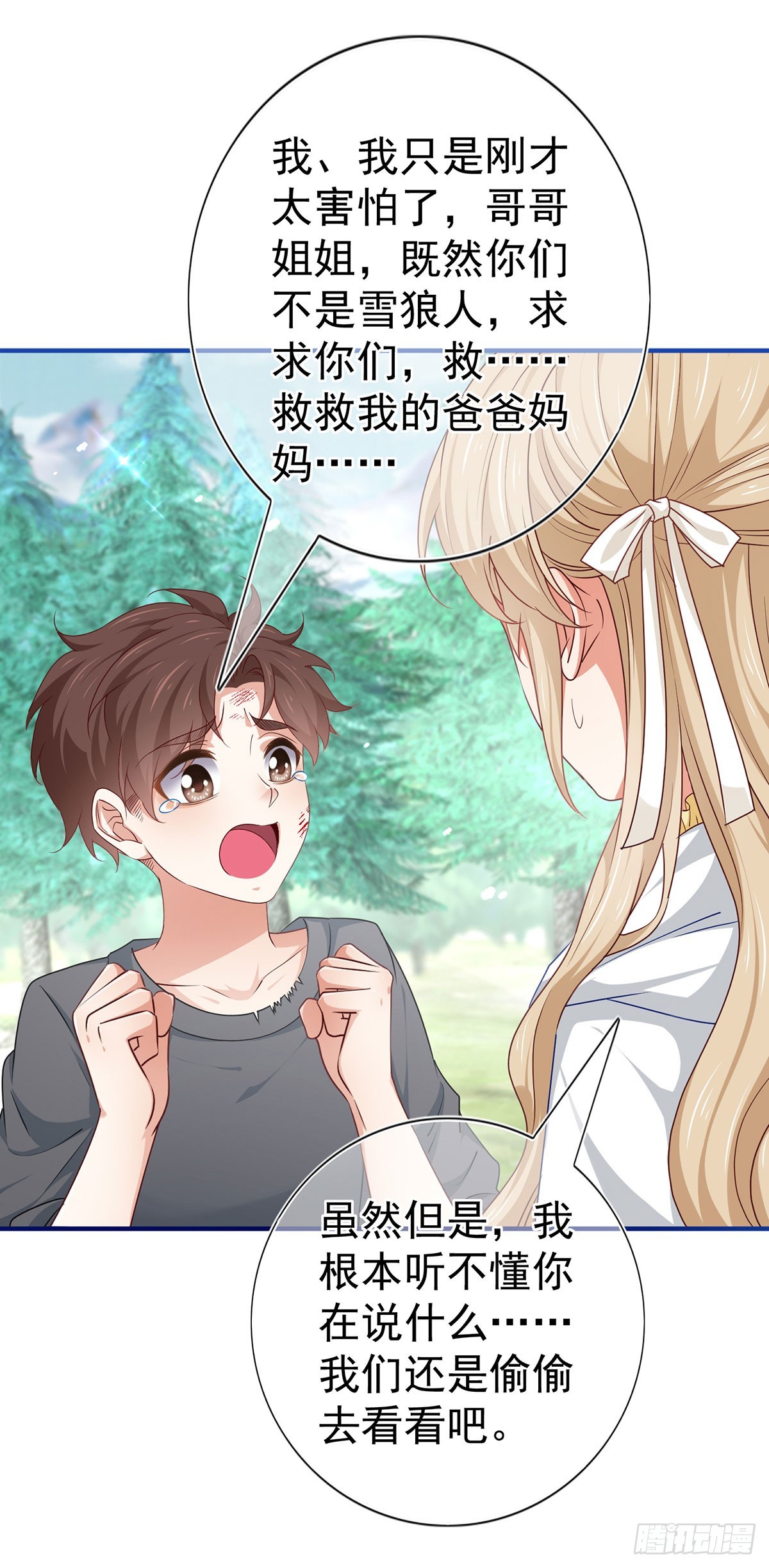 第193话 是个熊孩子？8