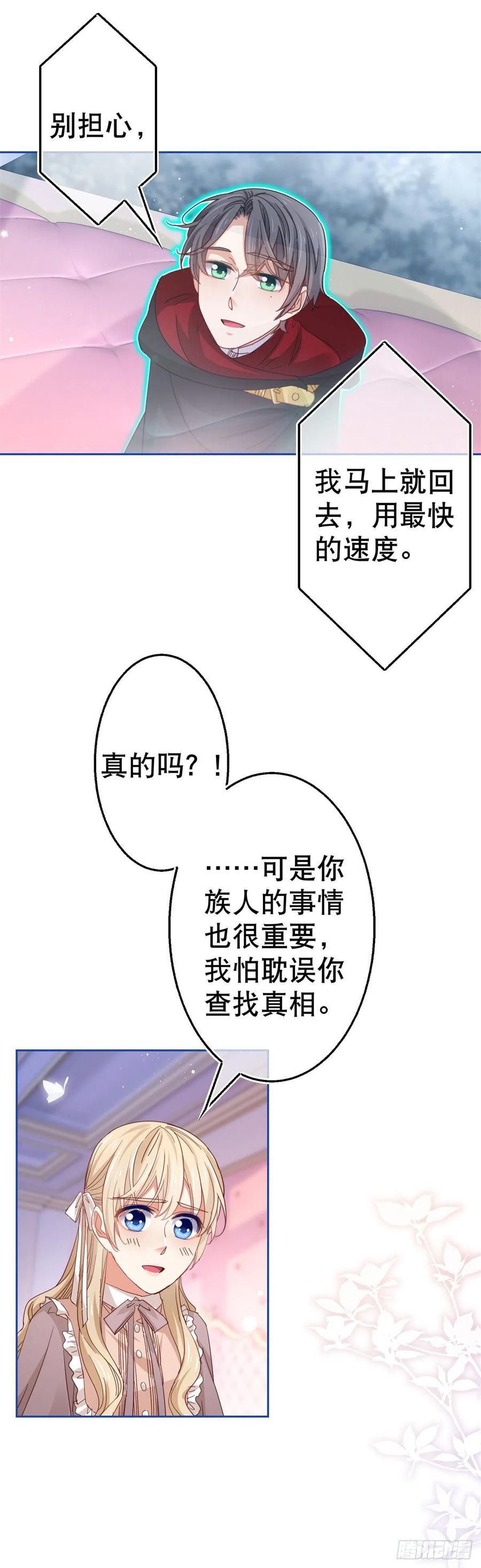 第79话 宫内危机四伏17