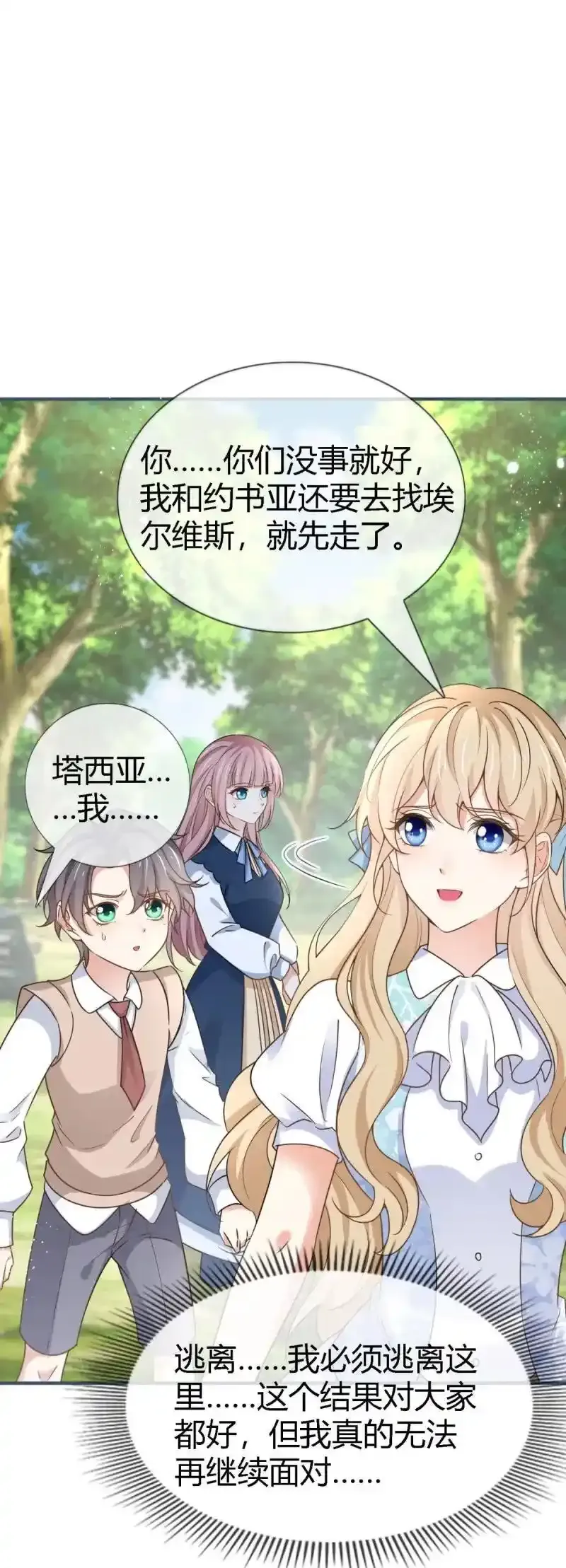 第228话 第226话 族长想悔婚吗？33