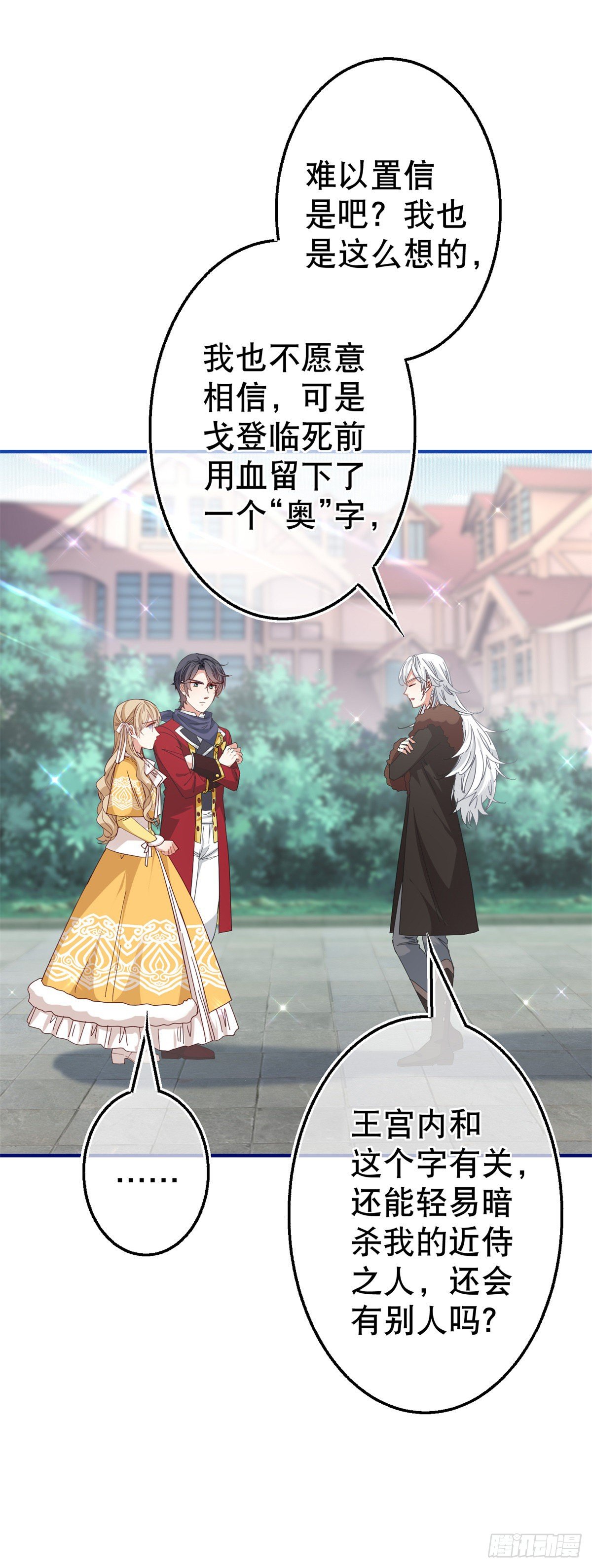 第131话 突然联手19