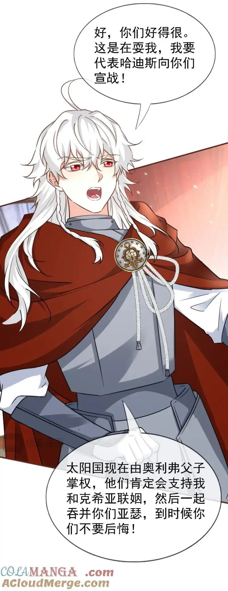 第231话 第229话 你快去阻止订婚啊！20