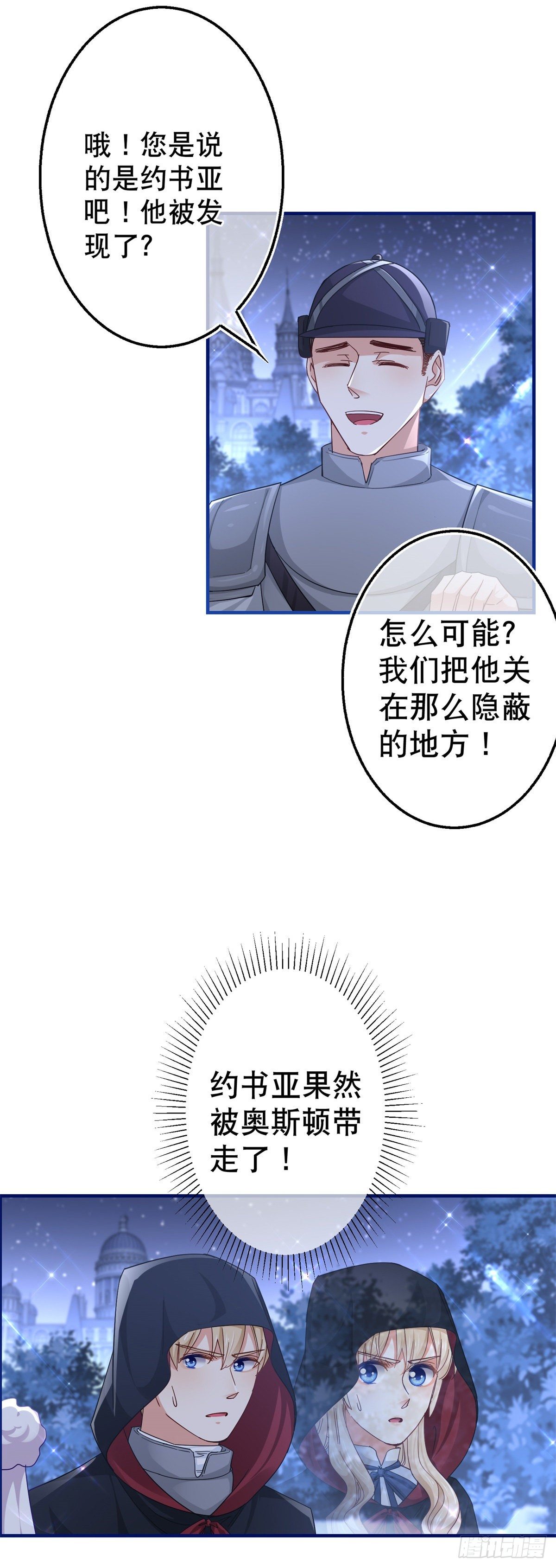 第142话 找到约书亚14