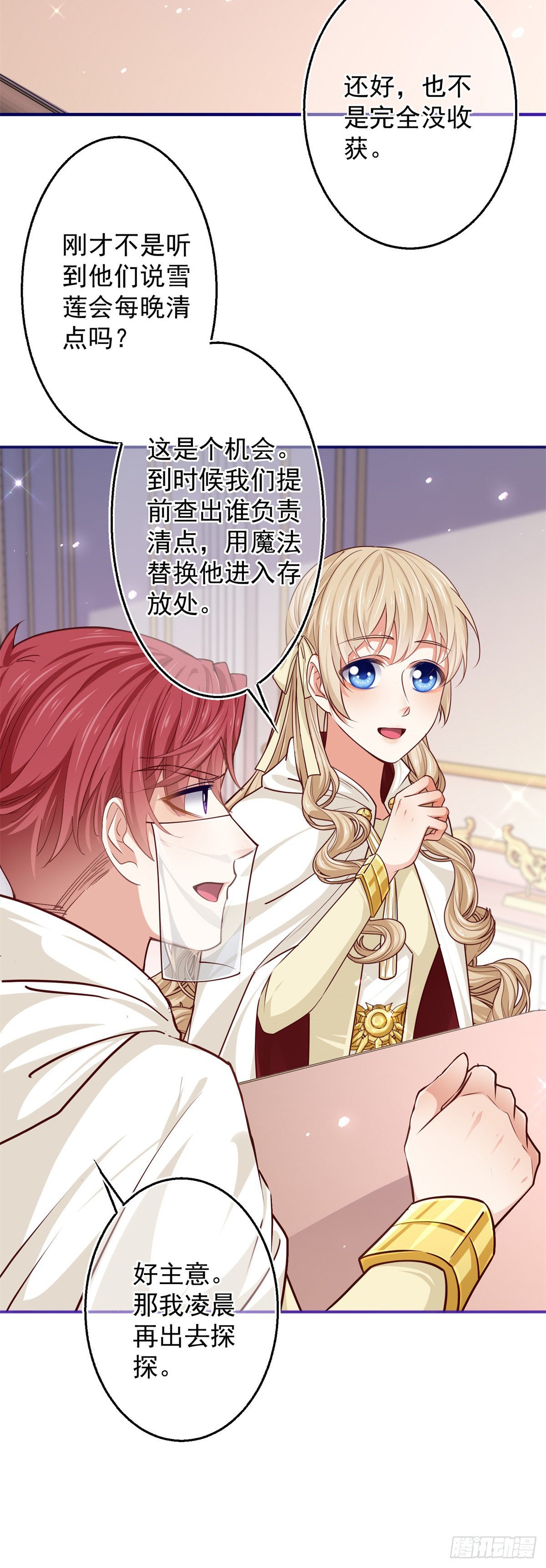 第158话 假装洗白白9