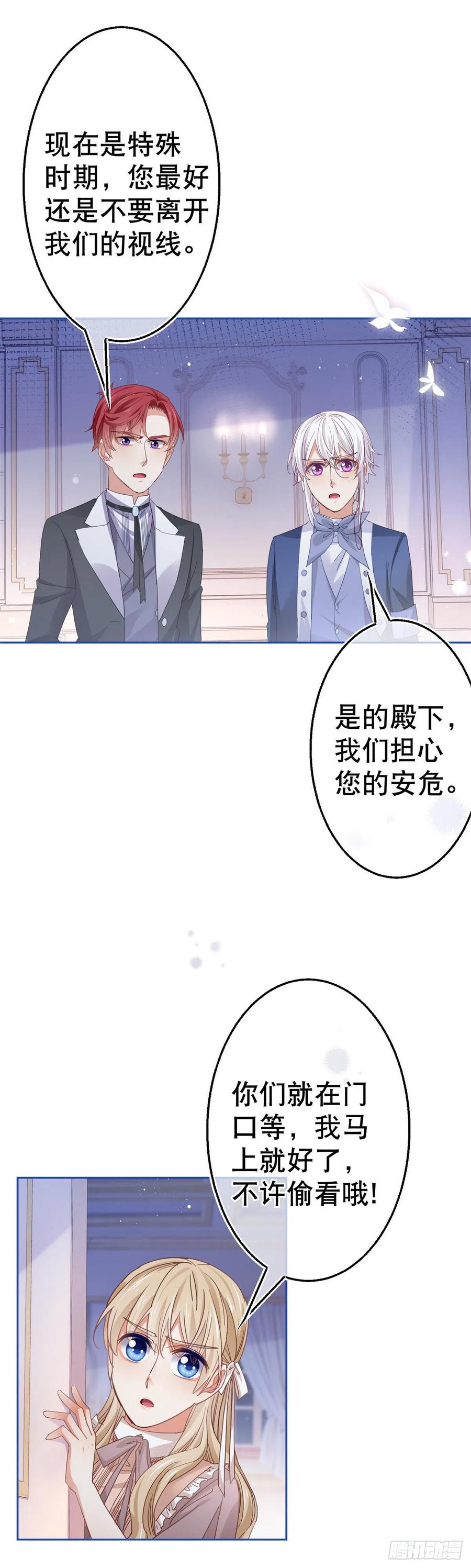 第79话 宫内危机四伏13