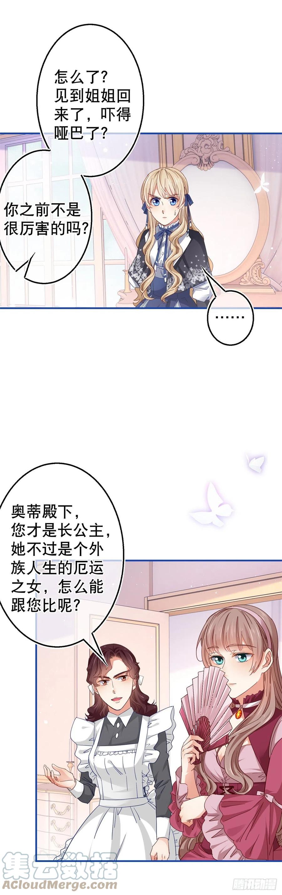 第93话 故意吓跑奥蒂14
