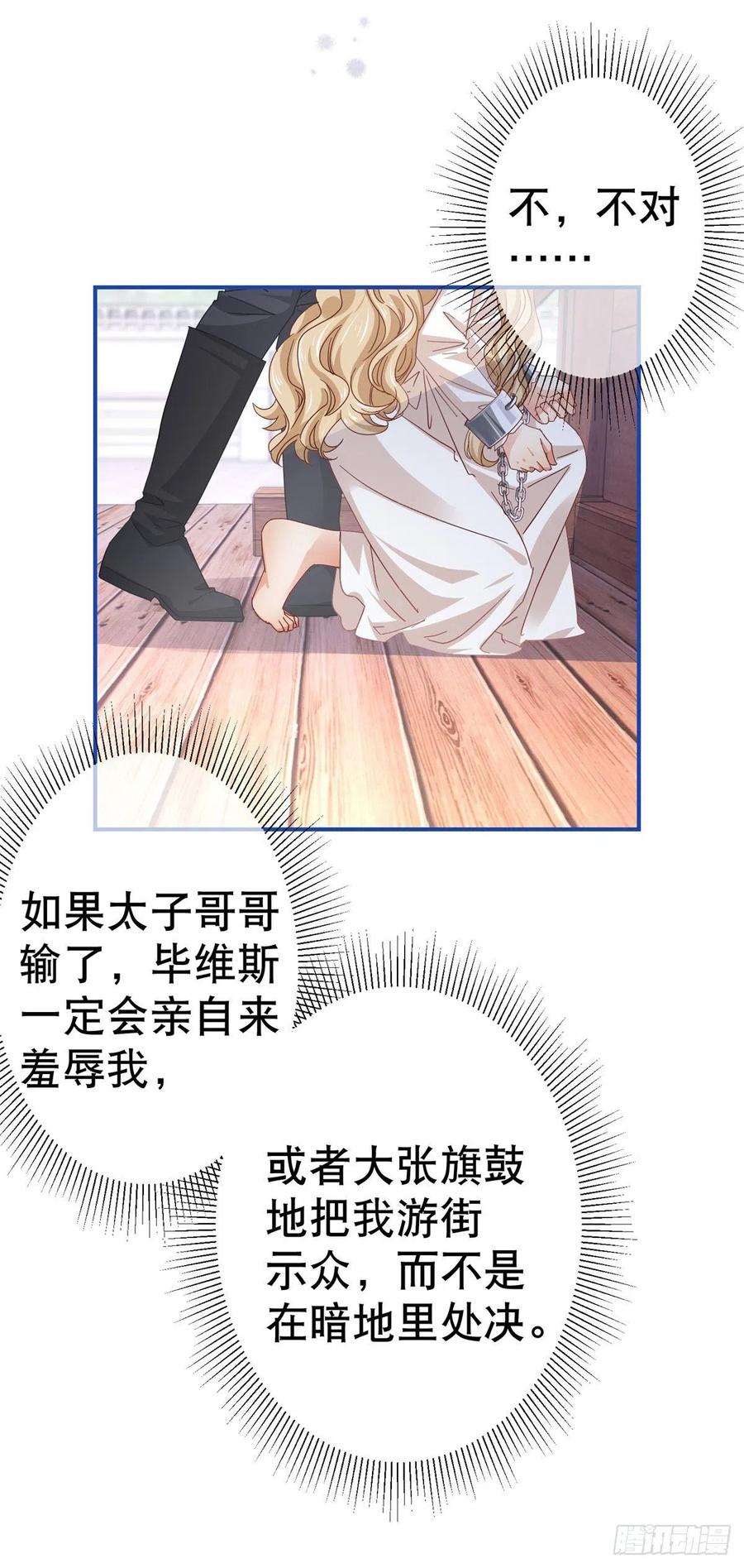 第88话 塔西亚获救！3
