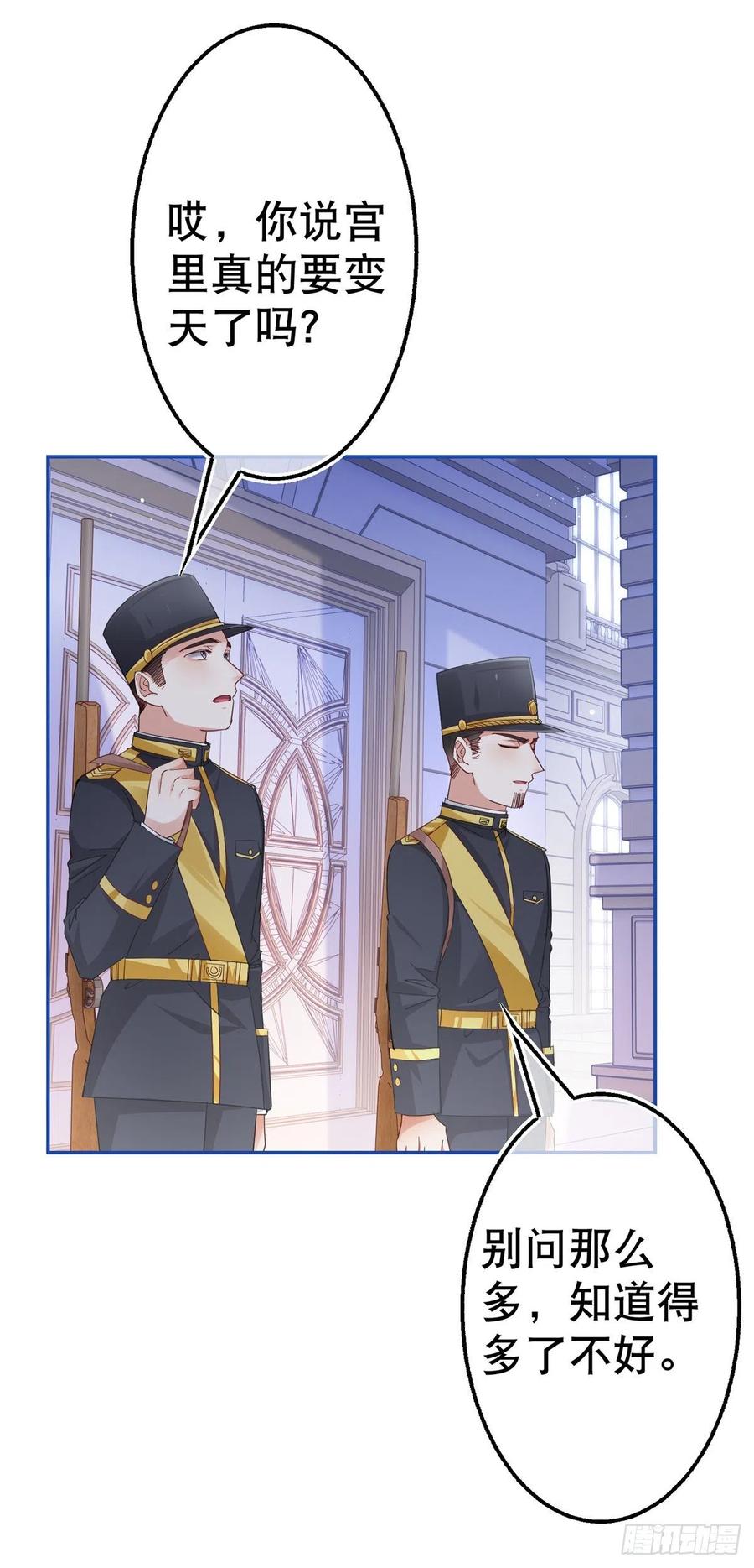 第83话 换掉太子哥哥15