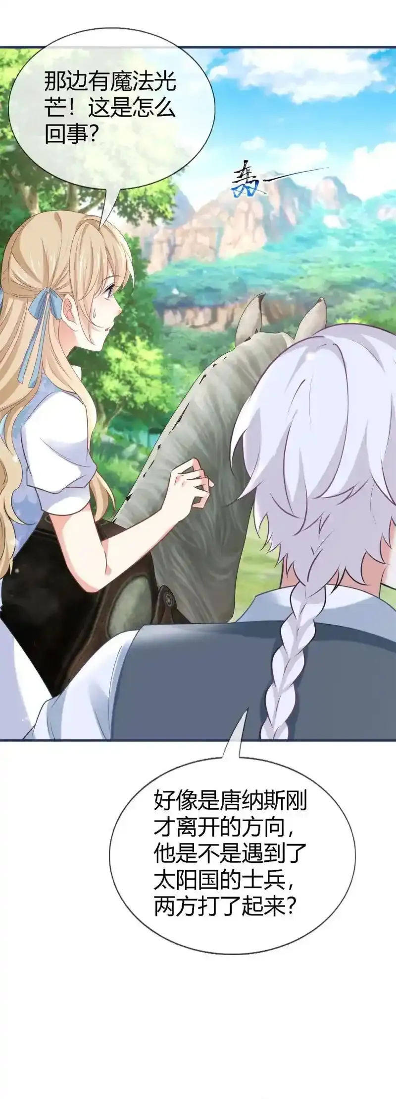 第228话 第226话 族长想悔婚吗？9