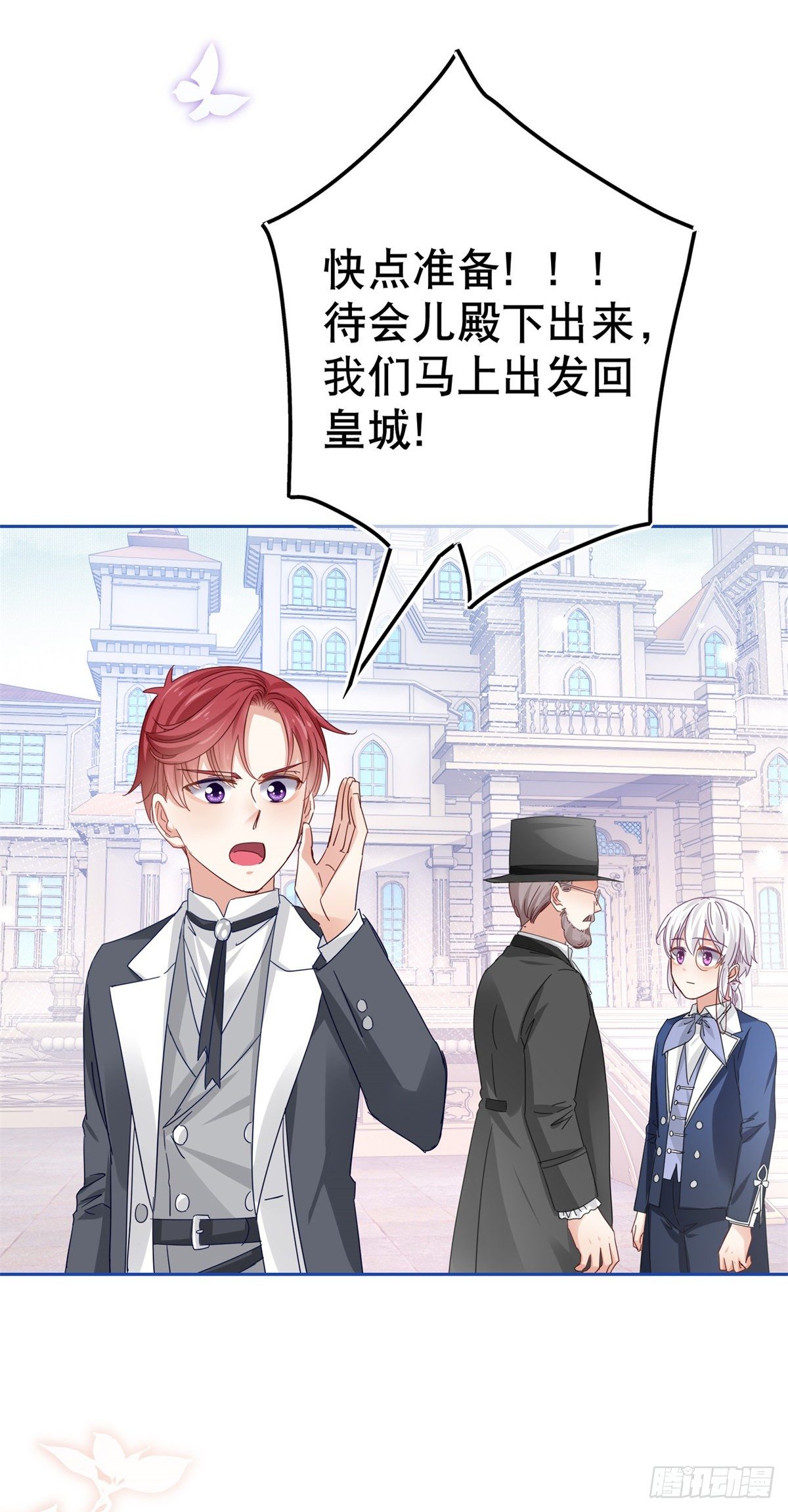 第48话 带他回皇城2