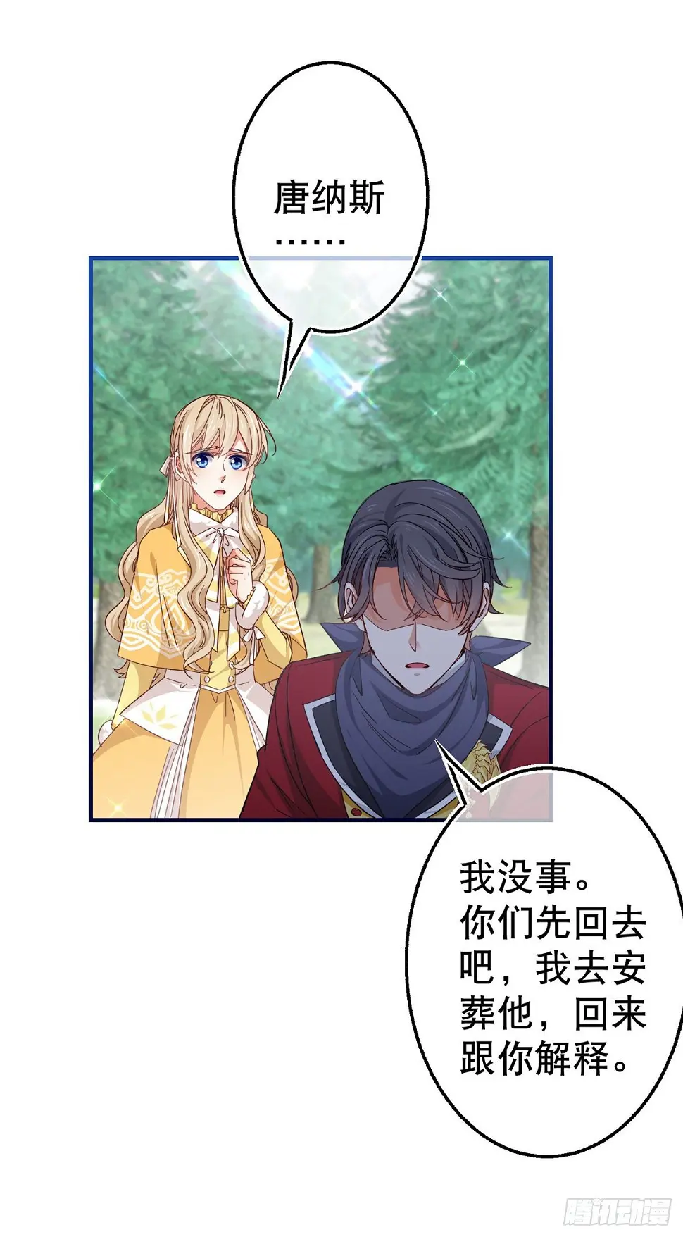 第137话 从不怀疑你3