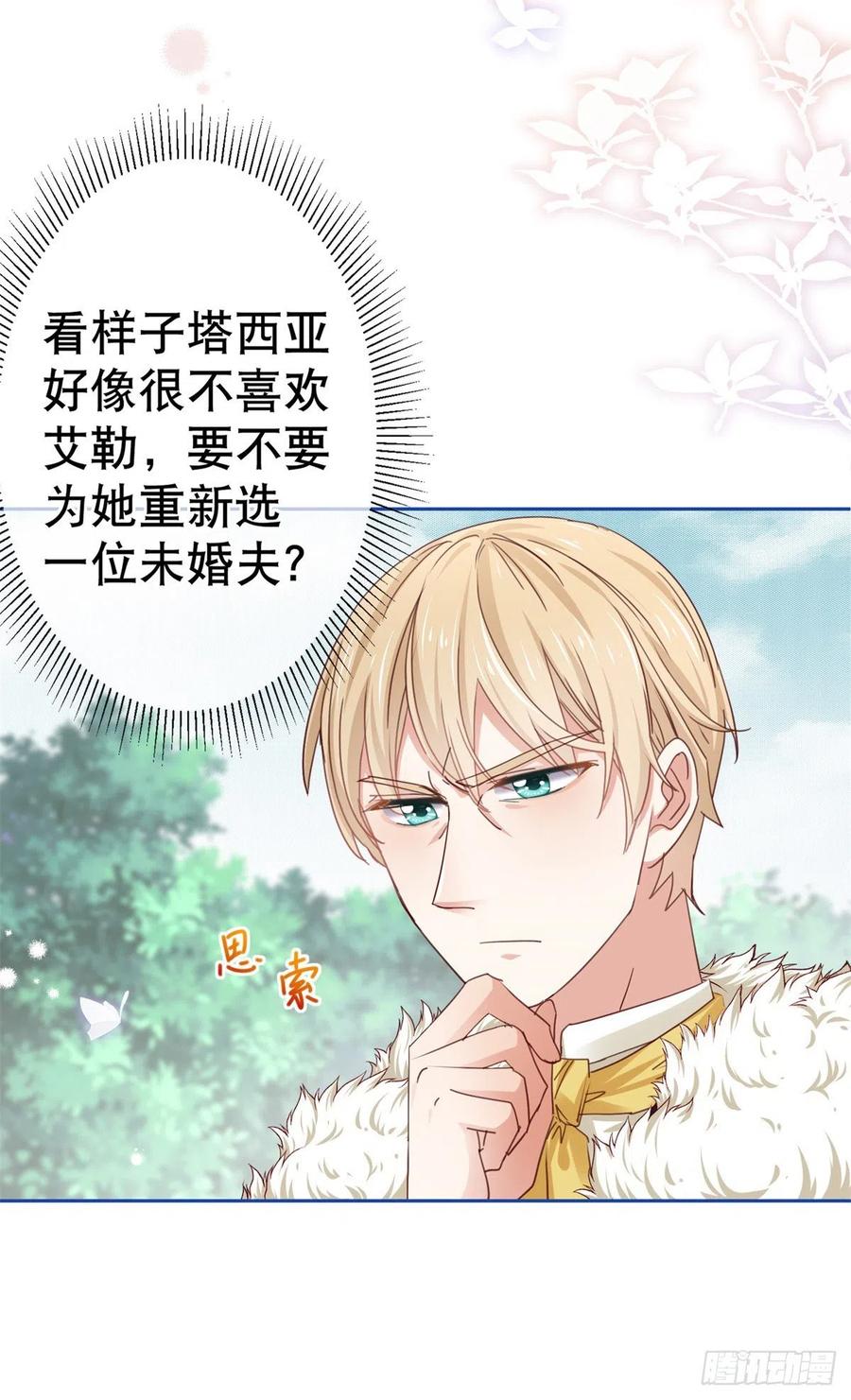 第58话 塔西亚的坏心眼25