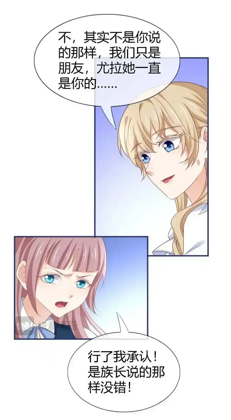 第228话 第226话 族长想悔婚吗？25