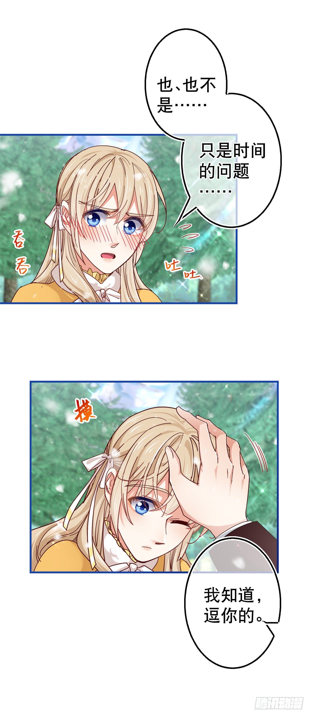 第140话 等着娶你为妻5